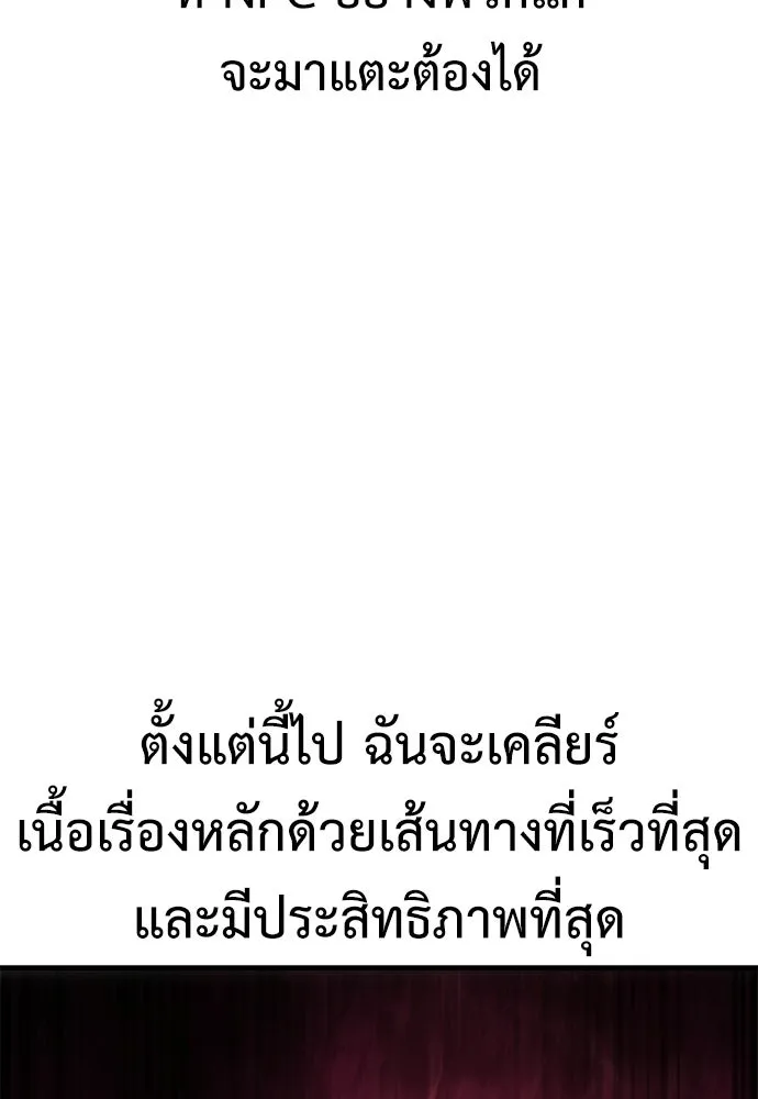 ไอ้เพลเยอร์นั่น ฉันฆ่ามันเอง ตอนที่ 100 รูปที่ 196