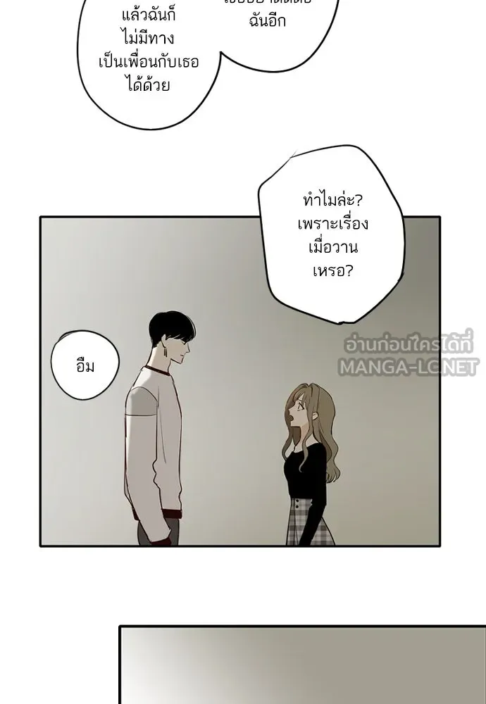 ฉันเปล่าร้องไห้ซะหน่อย ตอนที่ 57 รูปที่ 6