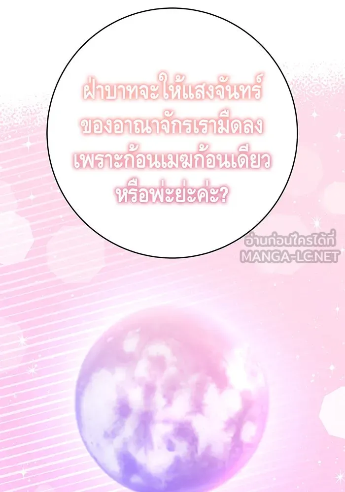 นางร้ายที่ไหนจะมีคุณธรรม ตอนที่ 56 รูปที่ 6