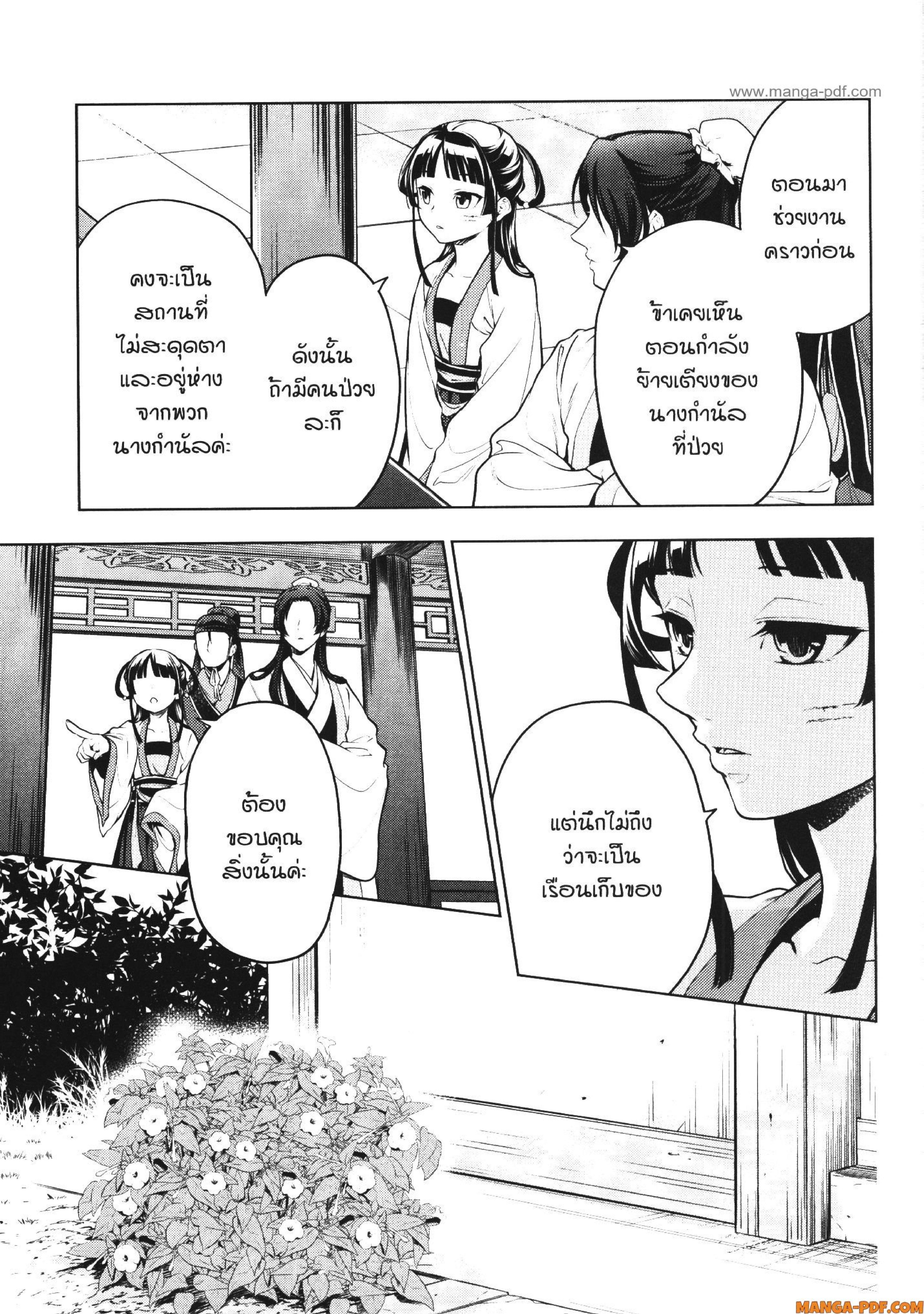 Manga-lc-com อ่านมังงะ อ่านการ์ตูน ออนไลน์ ฟรี Kusuriya no Hitorigoto ตอนที่ 1 2 3 4 5 6 7 8 9 10 11 12 13 14 ฟรี ไม่มีโฆษณา Manga-lc - อ่าน มังงะ อ่าน การ์ตูน ออนไลน์ อ่านมังงะ ฟรี