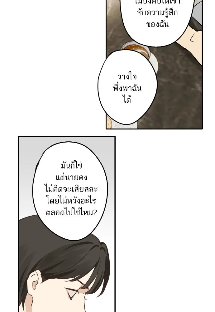 ฉันเปล่าร้องไห้ซะหน่อย ตอนที่ 64 รูปที่ 40