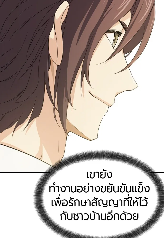 ยอดสถาปนิกผู้พิทักษ์อาณาจักร ตอนที่ 2 รูปที่ 118