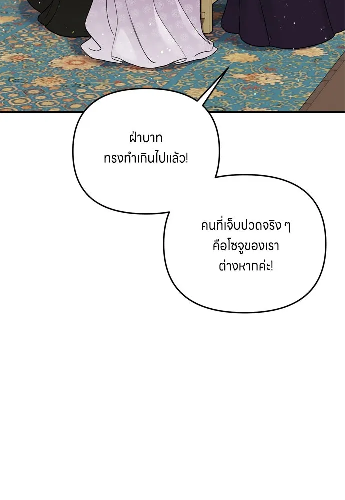 ข้าเนี่ยนะเป็นพระสนม ตอนที่ 10 การมาถึงที่แท้จริงของช็อนนยอนบ รูปที่ 4