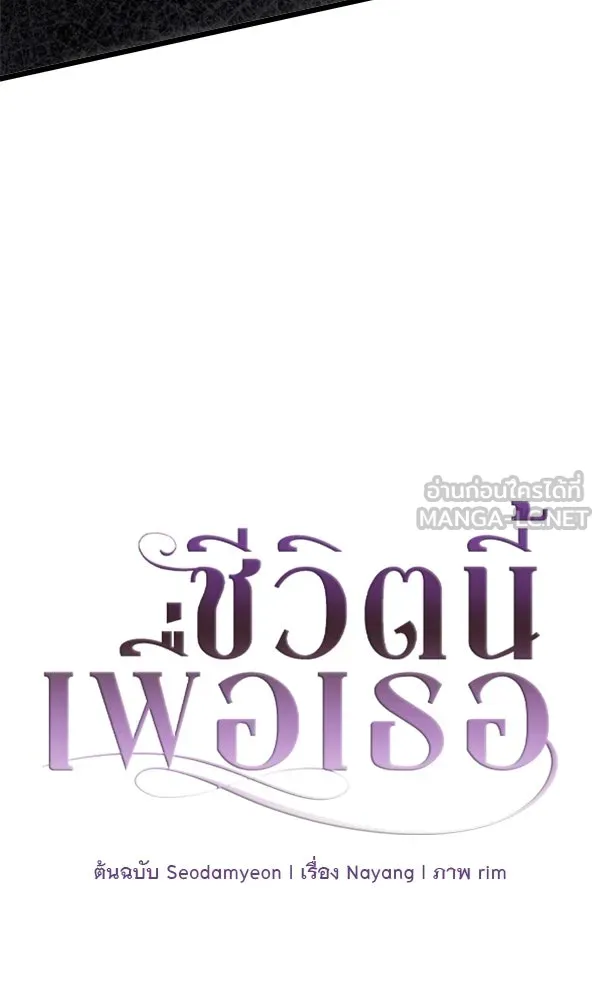 ชีวิตนี้เพื่อเธอ ตอนที่ 8 รูปที่ 45