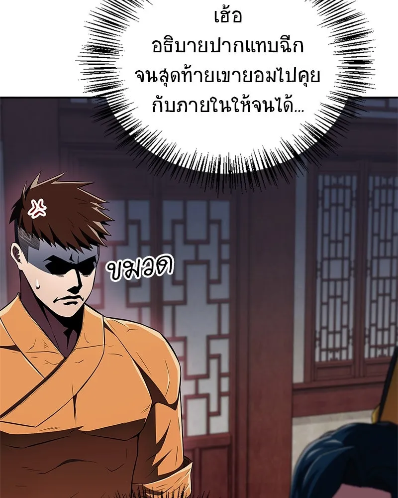 สุดยอดเทรนเนอร์แห่งยุทธภพ ตอนที่ 39 ฉันจะล้วงลึกให้ได้เลย รูปที่ 116