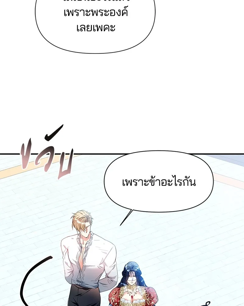 คนรักตายกลายเป็นทรราช ตอนที่ 8 รูปที่ 28