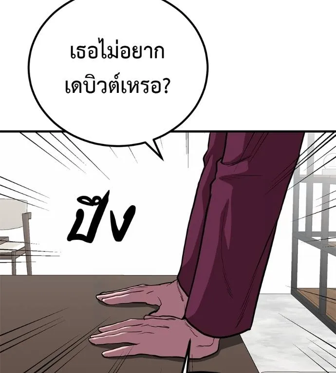 เรียกฉันว่าพระเจ้า ตอนที่ 20 รูปที่ 137