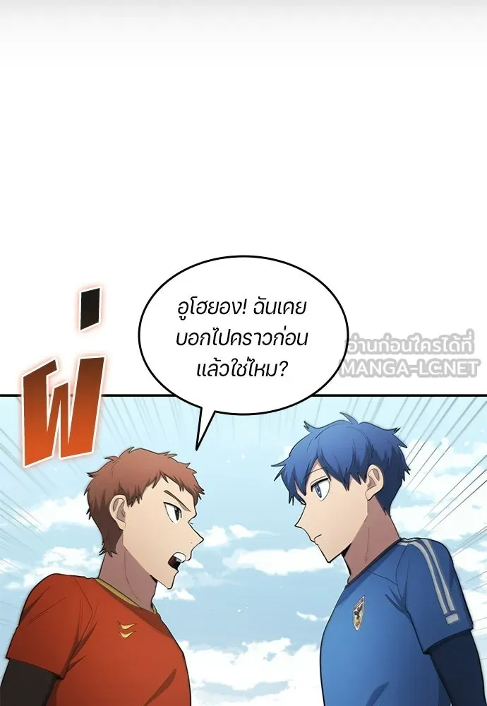 นักเตะแข้งสวรรค์ ตอนที่ 96 รูปที่ 9