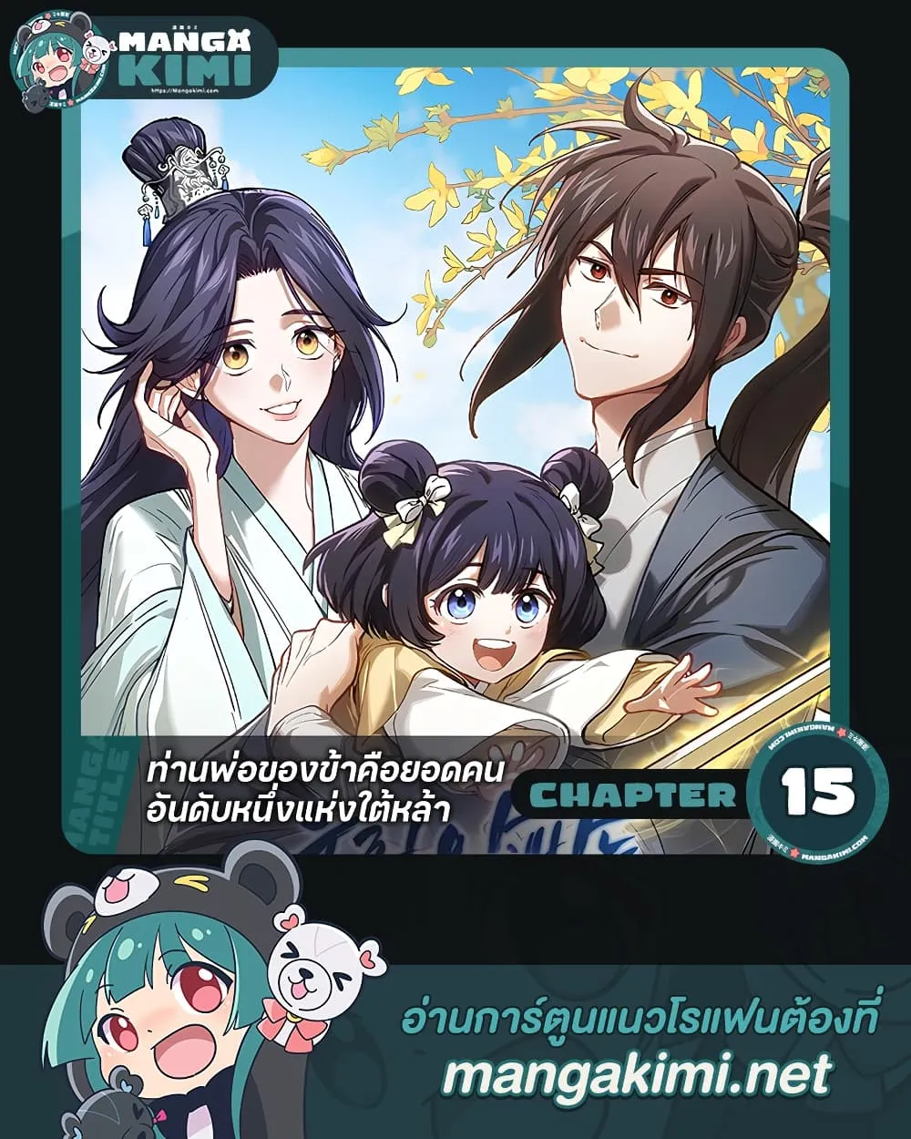 Manga-lc-com อ่านมังงะ อ่านการ์ตูน ออนไลน์ ฟรี My Father Is the Number One Under Heaven ตอนที่ 1 2 3 4 5 6 7 8 9 10 11 12 13 14 ฟรี ไม่มีโฆษณา Manga-lc - อ่าน มังงะ อ่าน การ์ตูน ออนไลน์ อ่านมังงะ ฟรี