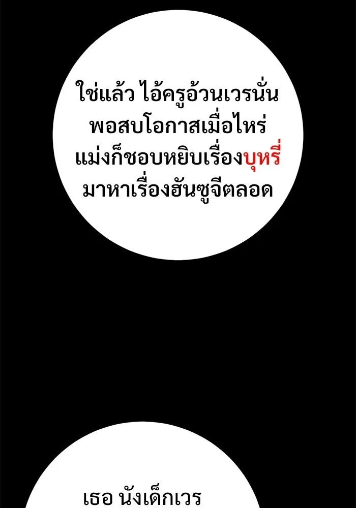 ราชินีนักบู๊ ตอนที่ 75 รูปที่ 82