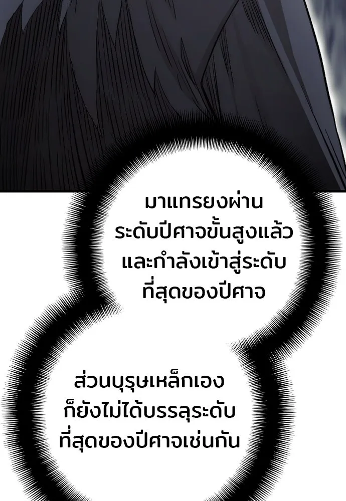 เส้นทางสู่เทพมาร ตอนที่ 103 รูปที่ 142