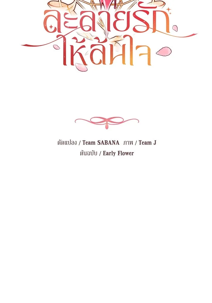 ละลายรักให้ล้นใจ ตอนที่ 38 รูปที่ 17