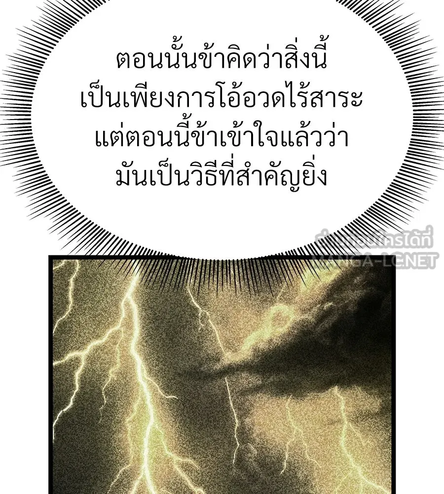 จอมเวทคนเลี้ยงแกะ ตอนที่ 26 รูปที่ 111