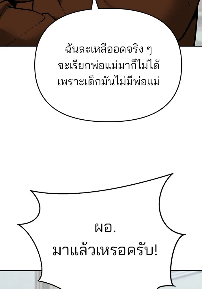 เลวฟาดเลว ตอนที่ 50 รูปที่ 40