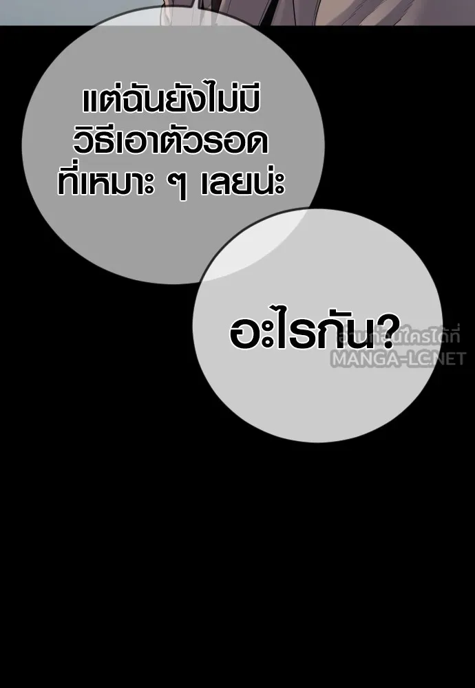 อาชญากรวัยเยาว์ ตอนที่ 76 กงเกวียนกำเกวียน [12] รูปที่ 150