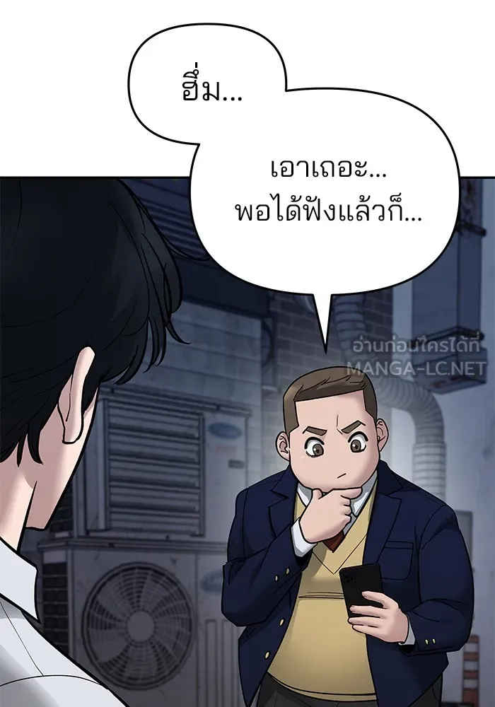เลวฟาดเลว ตอนที่ 76 รูปที่ 192