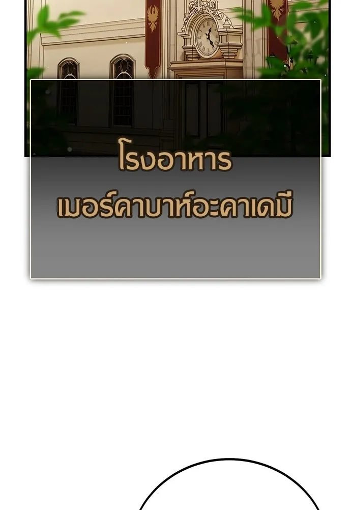 ไอ้เพลเยอร์นั่น ฉันฆ่ามันเอง ตอนที่ 115 รูปที่ 25