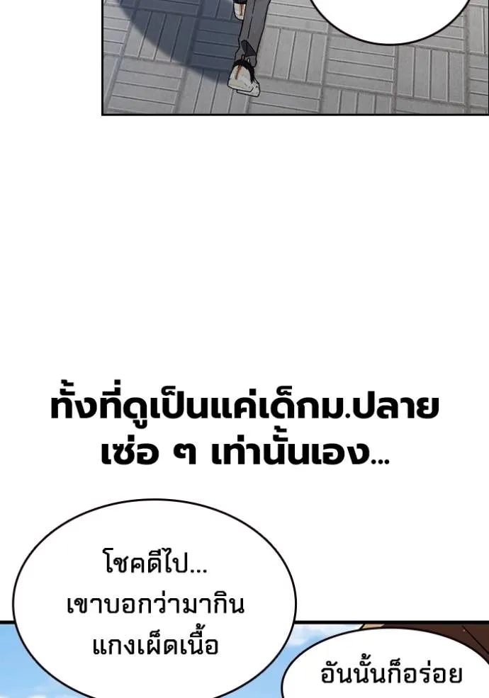 มหาสงครามคนแกร่ง ตอนที่ 14 รูปที่ 28