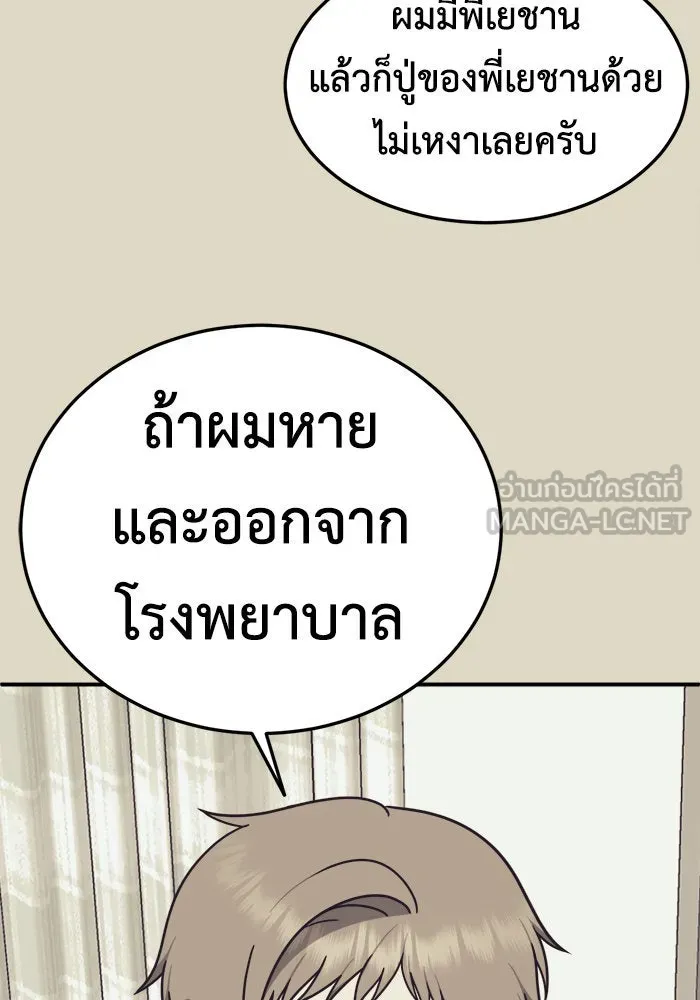 ช่วยเปลี่ยนฉันที ตอนที่ 182. คโยแทฮี 22 รูปที่ 126