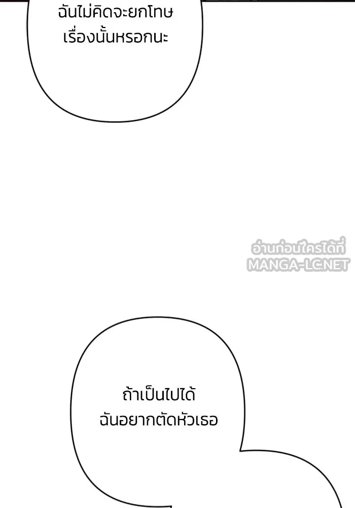ฉันจะจีบท่านดยุกแดนเหนือ ตอนที่ 77 รูปที่ 120