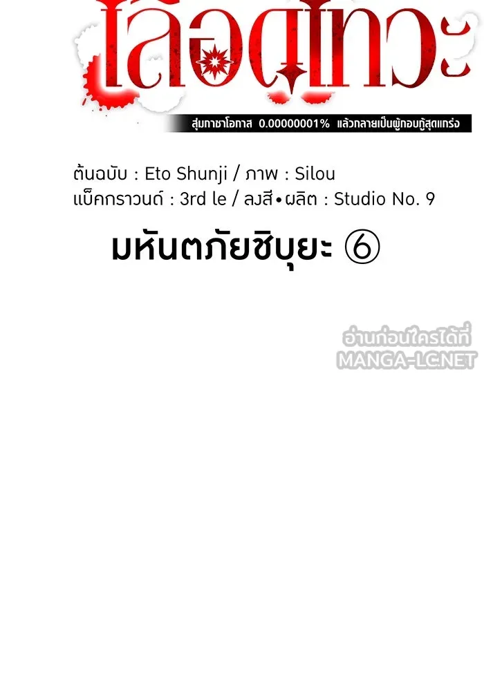 เพลเยอร์เลือดเทวะ ตอนที่ 105 มหันตภัยชิบุยะ ⑥ รูปที่ 33