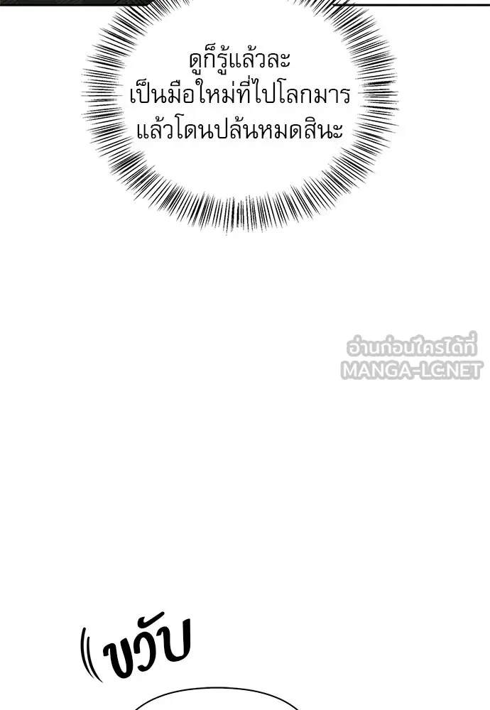 ชีวิตฮีลใจนายฮันเตอร์คลาส S ตอนที่ 11 รูปที่ 51