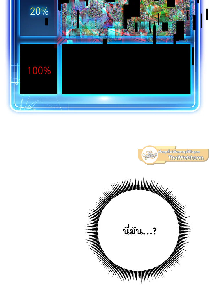 พลทหารโครงกระดูกผู้ม ตอนที่ 110 รูปที่ 109