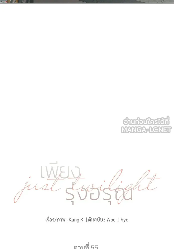 เพียงรุ่งอรุณ ตอนที่ 55 รูปที่ 36