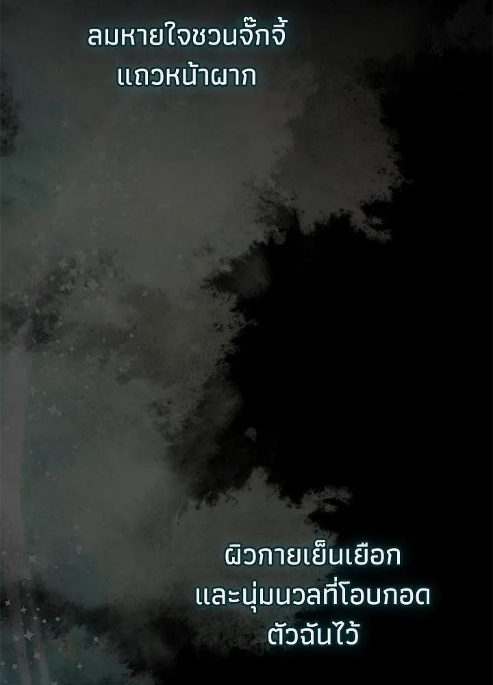 องค์ชายผู้อื้อฉาว ตอนที่ 104 รูปที่ 143