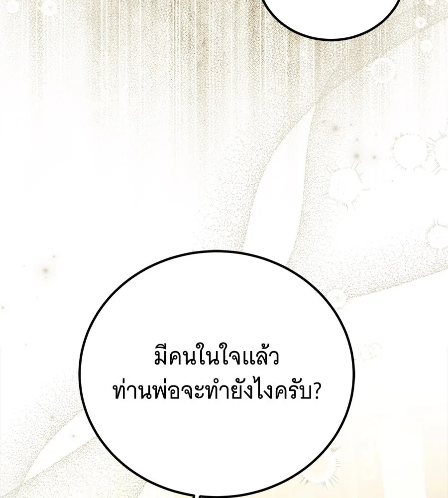 เปลี่ยนบทร้ายให้เป็นบทรัก ตอนที่ 47 รูปที่ 139