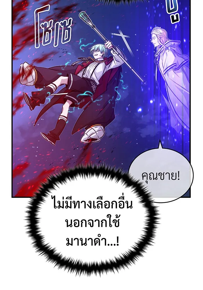 จอมเวทเกิดใหม่ในรอบ 66666 ปี ตอนที่ 86 รูปที่ 88