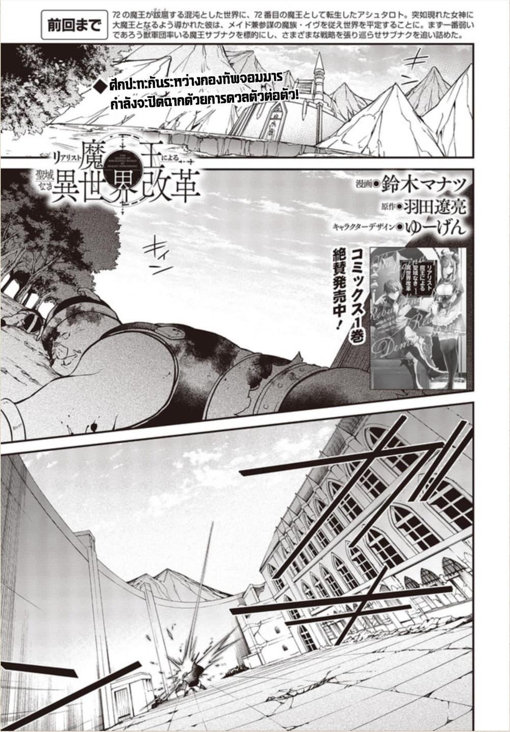 Manga-lc-com อ่านมังงะ อ่านการ์ตูน ออนไลน์ ฟรี Realist Maou Niyoru Seiiki Naki Isekai Kaikaku จอมมารผู้รู้แจ้งกู้โลก ตอนที่ 1 2 3 4 5 6 7 8 9 10 11 12 13 14 ฟรี ไม่มีโฆษณา Manga-lc - อ่าน มังงะ อ่าน การ์ตูน ออนไลน์ อ่านมังงะ ฟรี