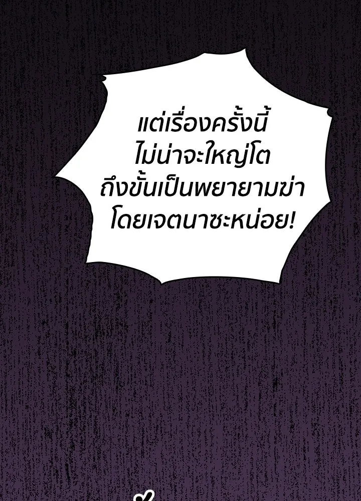 นักเลงกระจอกย้อนเวลามาทวงแค้น ตอนที่ 59 รูปที่ 8