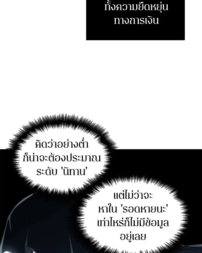 Omniscient Reader อ่านชะตาวันสิ้นโลก ตอนที่ 19 เอกลักษณ์ (6) รูปที่ 13