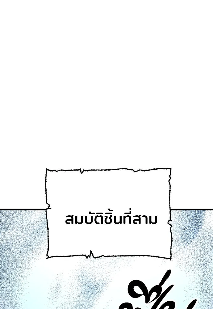 เส้นทางสู่เทพมาร ตอนที่ 19 รูปที่ 58