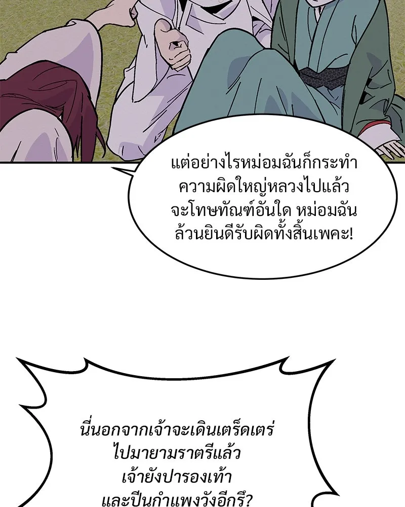 ข้าต้องไม่ใช่พระชายา ตอนที่ 7 รูปที่ 20