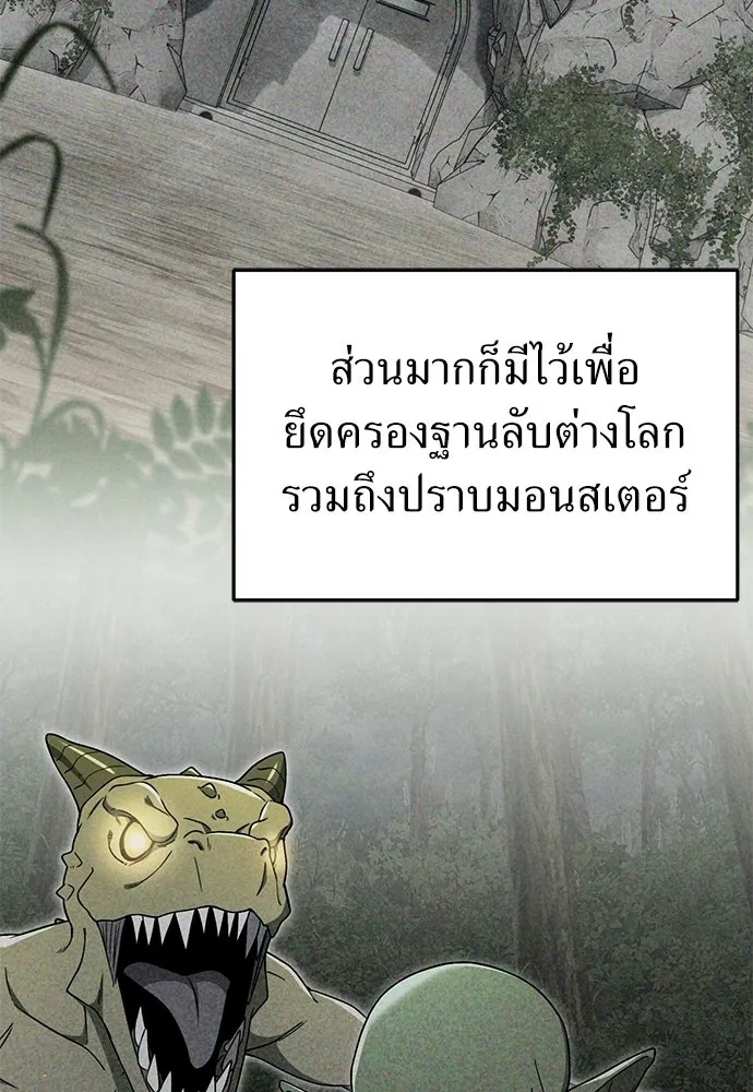 ผู้เชี่ยวชาญวันสิ้นโลก ตอนที่ 10 รูปที่ 47