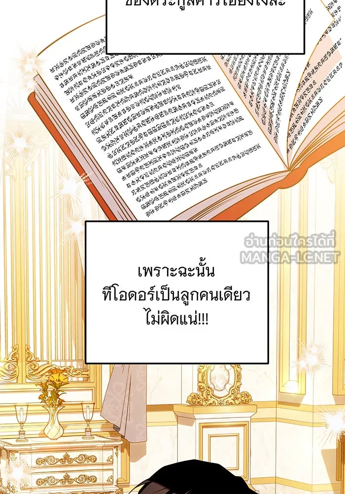 เปลี่ยนบทร้ายให้เป็นบทรัก ตอนที่ 20 รูปที่ 87