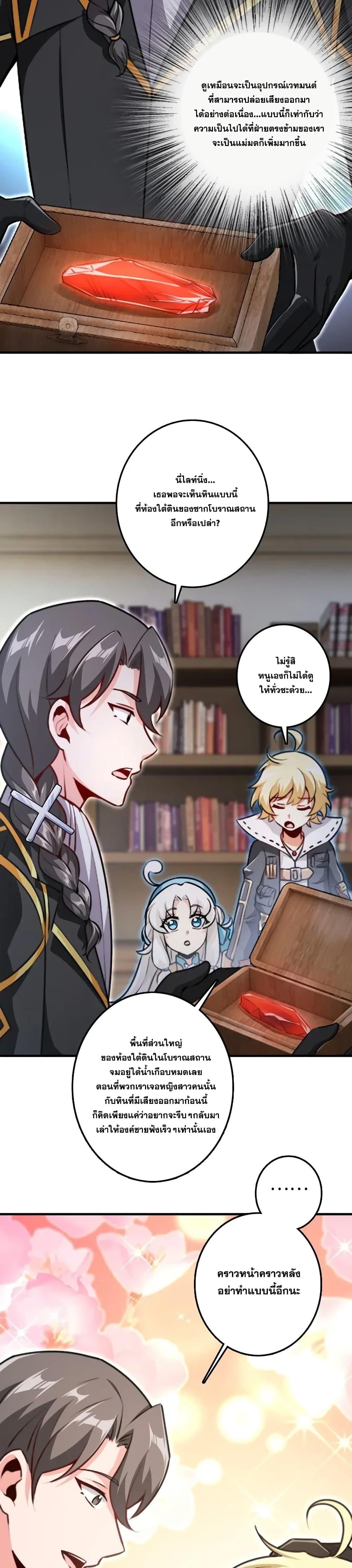 Release That Witch ตอนทื่ 197 รูปที่ 23