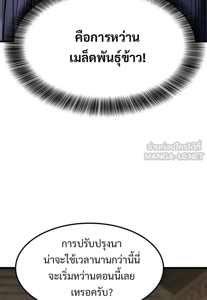 วิถีชาวนาของราชาปีศาจ ตอนที่ 68 รูปที่ 99
