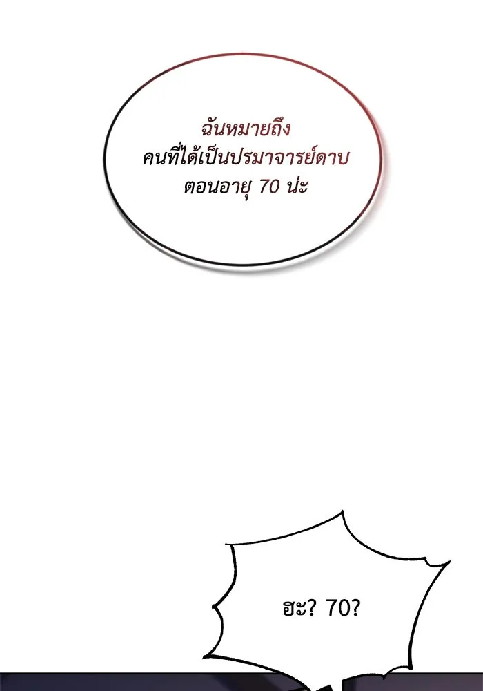 ชีวิตพลิกผันของลอร์ดผู้เกียจคร้าน ตอนที่ 47 ผลประโยชน์ร่วมกัน รูปที่ 41