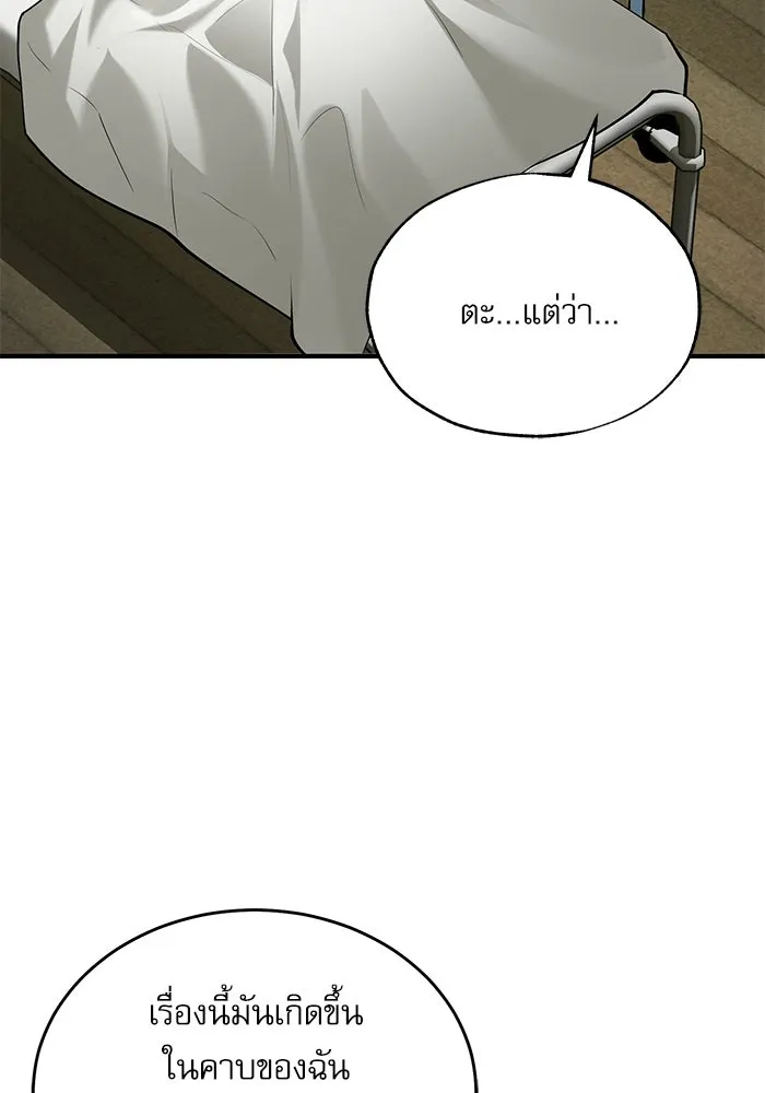 ศาสตราจารย์จำเป็นแห่งอะคาเดมี ตอนที่ 119 รูปที่ 16