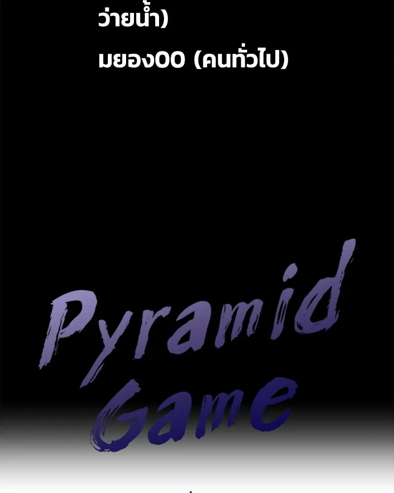 Pyramid Game เกมพีระมิด ตอนที่ 84 รูปที่ 11