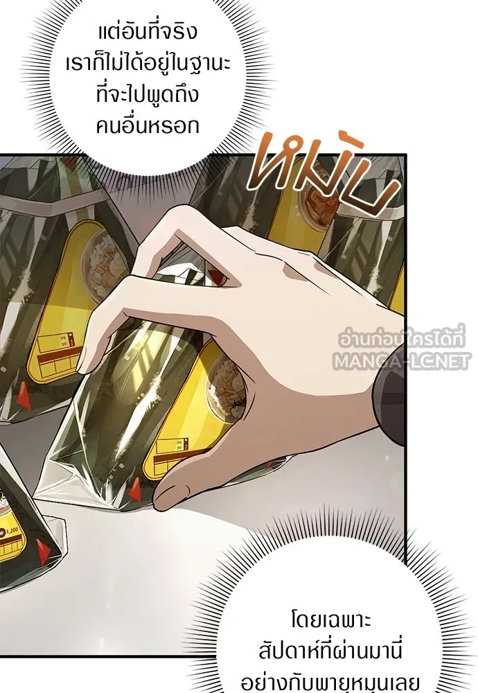 เชื่อเถอะ ฉันเป็นฮันเตอร์ห่วยแตก ตอนที่ 89 รูปที่ 120