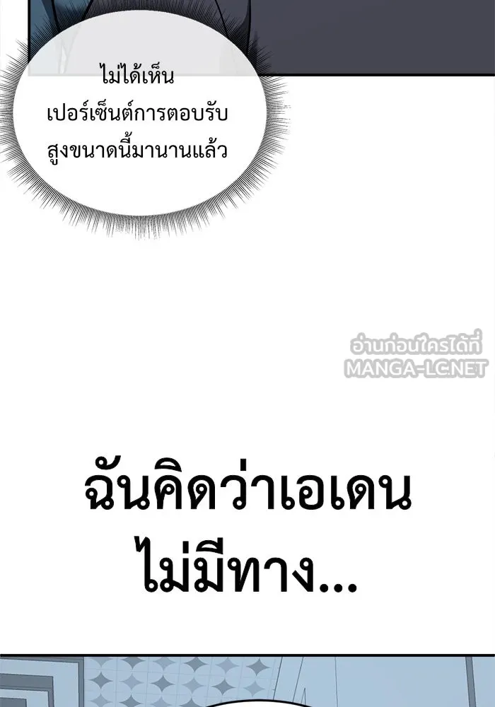 ช่วยเปลี่ยนฉันที ตอนที่ 97. เอเดน 17 รูปที่ 186