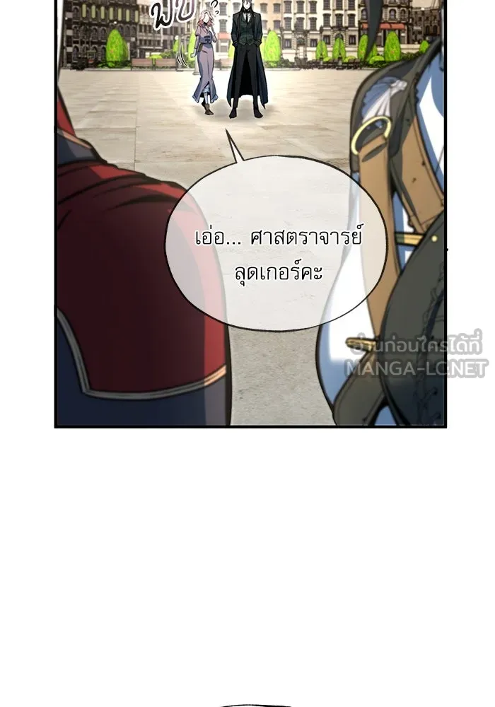 ศาสตราจารย์จำเป็นแห่งอะคาเดมี ตอนที่ 98 รูปที่ 126