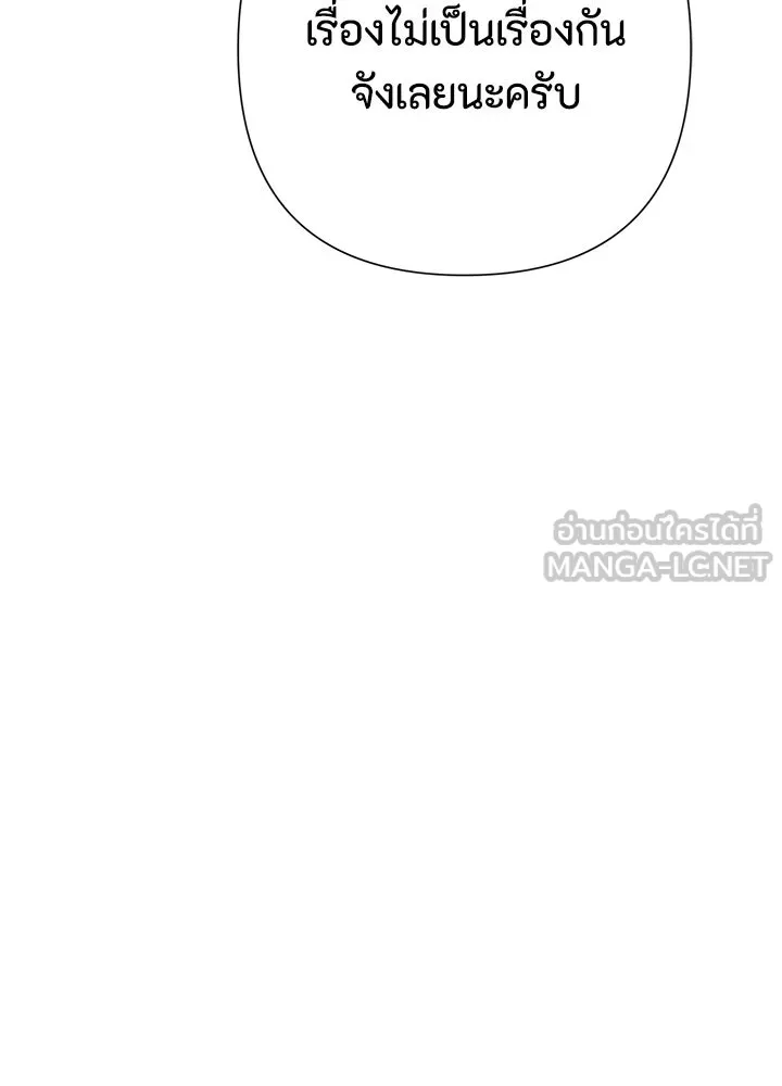 องค์ชายผู้อื้อฉาว ตอนที่ 119 รูปที่ 111