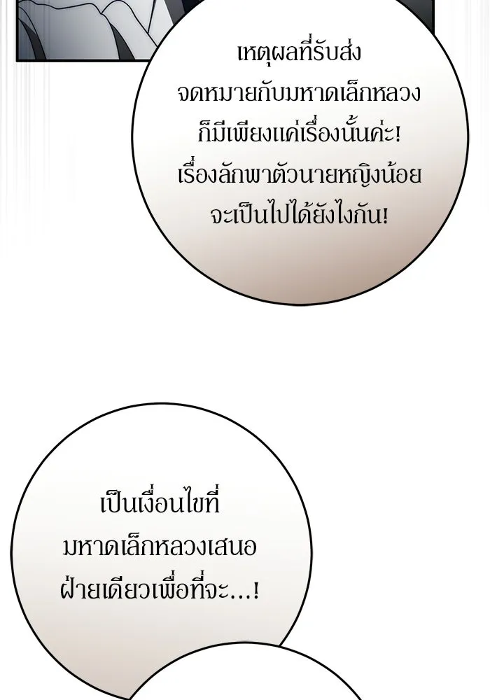 เบื้องหลังรอยยิ้มของเจ้าหญิง ตอนที่ 92 รูปที่ 85