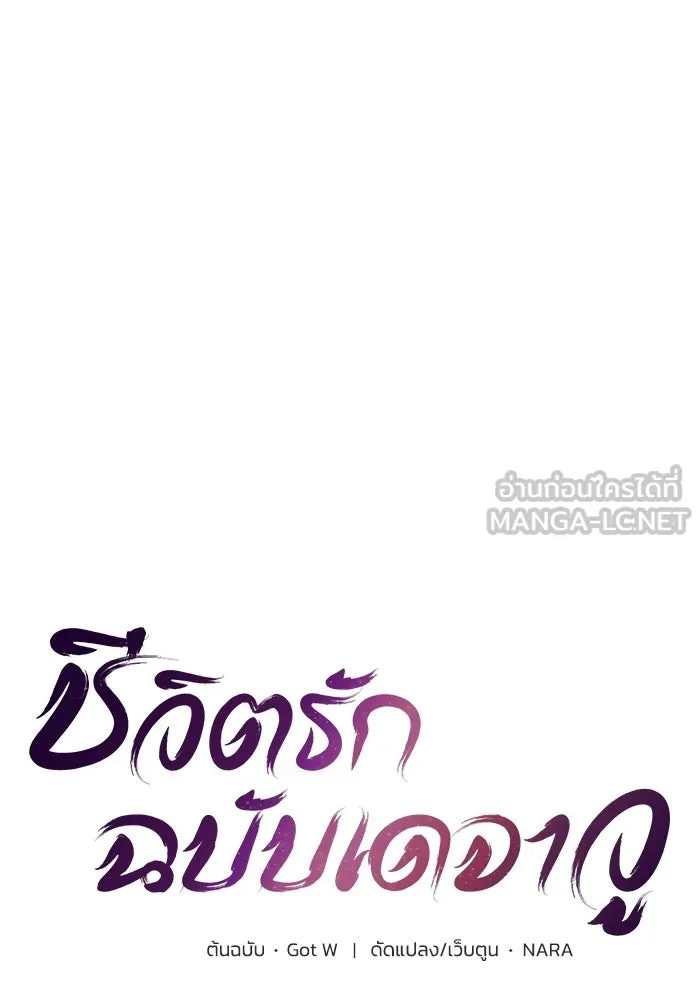 ชีวิตรักฉบับเดจาวู ตอนที่ 86 รูปที่ 33