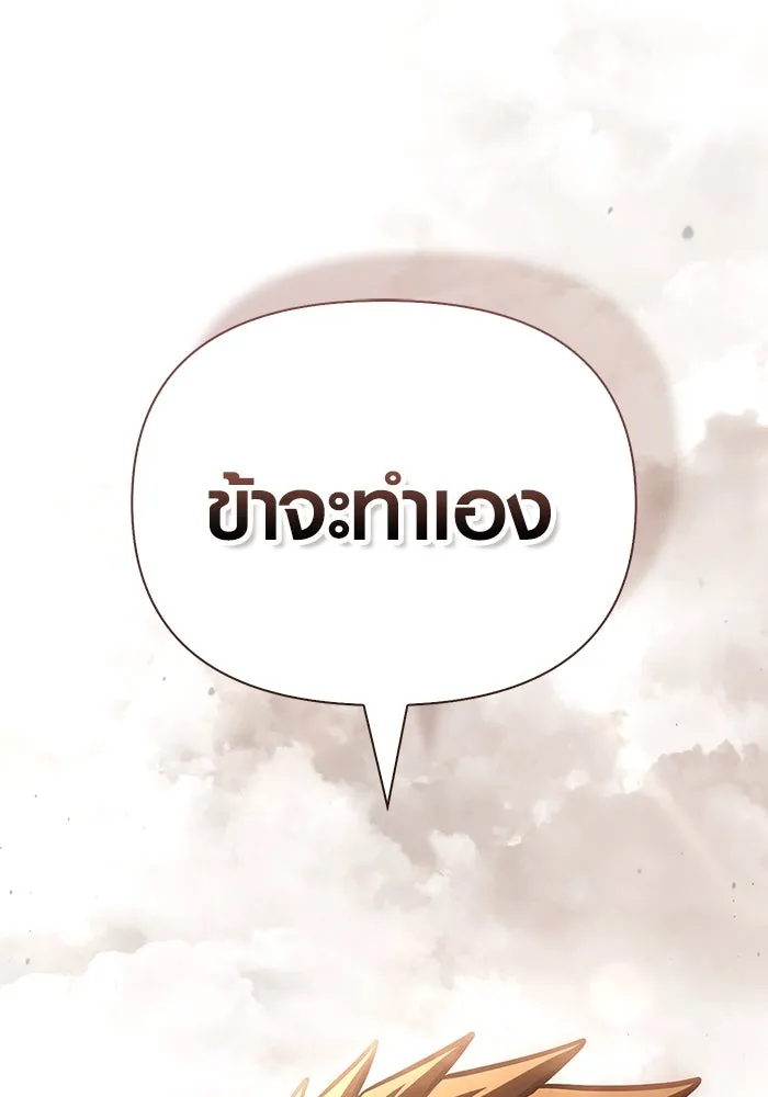 เอาชีวิตรอดในเกมฉบับคนเถื่อน ตอนที่ 103 ราชา รูปที่ 148